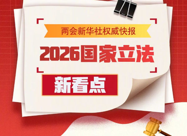 2026年政府采購(gòu)法和招標(biāo)投標(biāo)法將迎修改